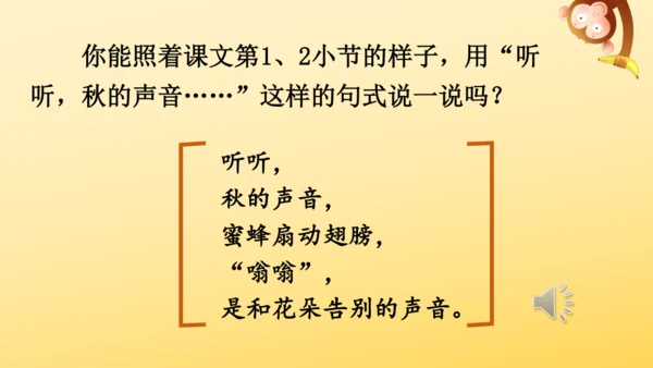 7 听听，秋的声音 课件