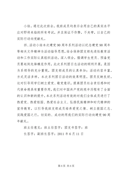 迎接建党90周年系列活动方案 (2).docx