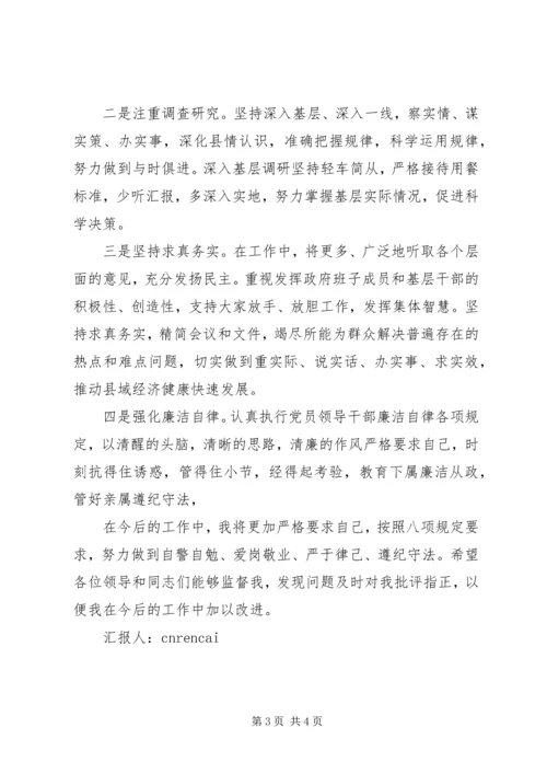 学习八项规定主题民主生活会对照检查材料思想汇报.docx