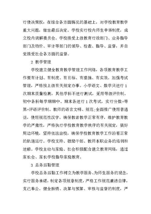 大学毕业生学校实习调查报告