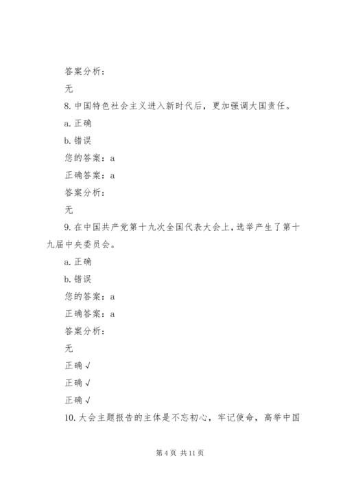 深入学习十九大报告,全面贯彻“十九大”精神(中) (2).docx