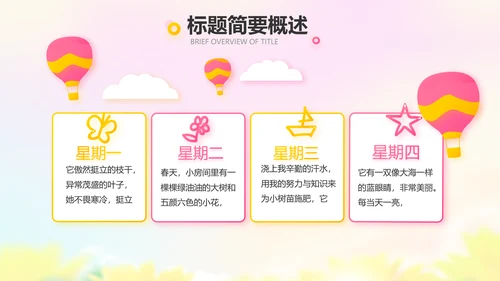 红领巾心向党少先队员风采展示PPT
