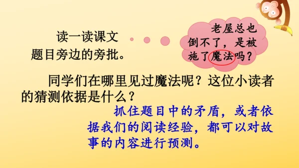 12 总也倒不了的老屋   课件