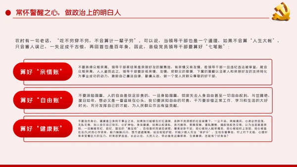 廉洁自律防微杜渐党风廉政建设党课PPT模板