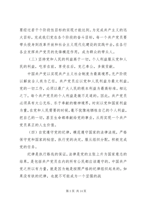 正确对待党员的权利和义务.docx