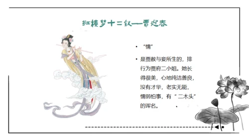 红楼梦通用PPT课件模板