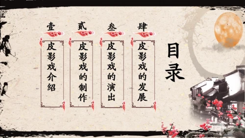 皮影戏民间艺术通用PPT模板