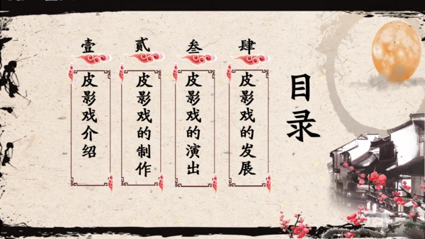 皮影戏民间艺术通用PPT模板