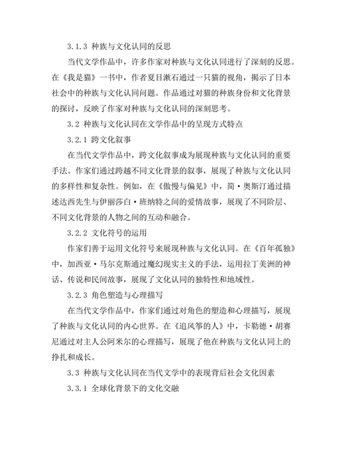种族与文化认同在当代文学中的表现