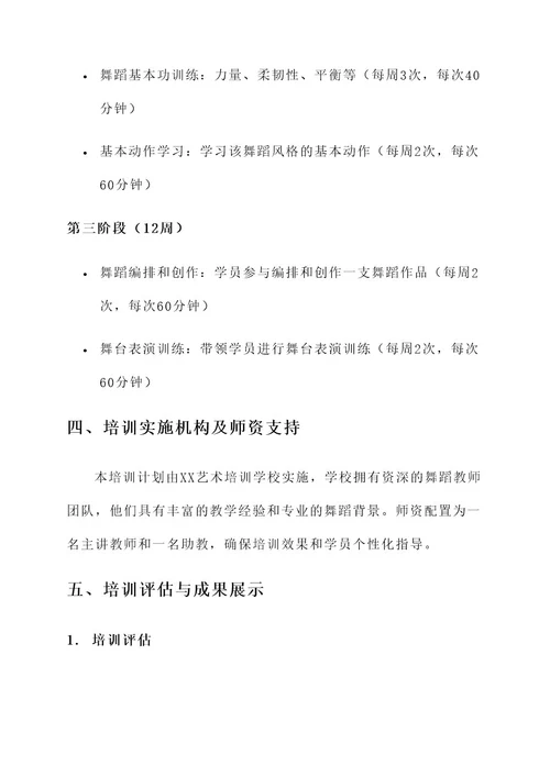 少儿民族民间舞培训方案