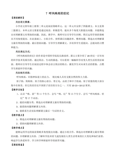 7 呼风唤雨的世纪 教案