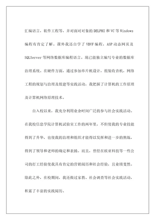 计算机求职自荐信4