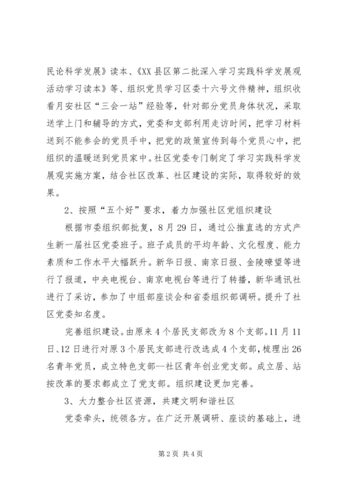 社区党委工作报告 (6).docx