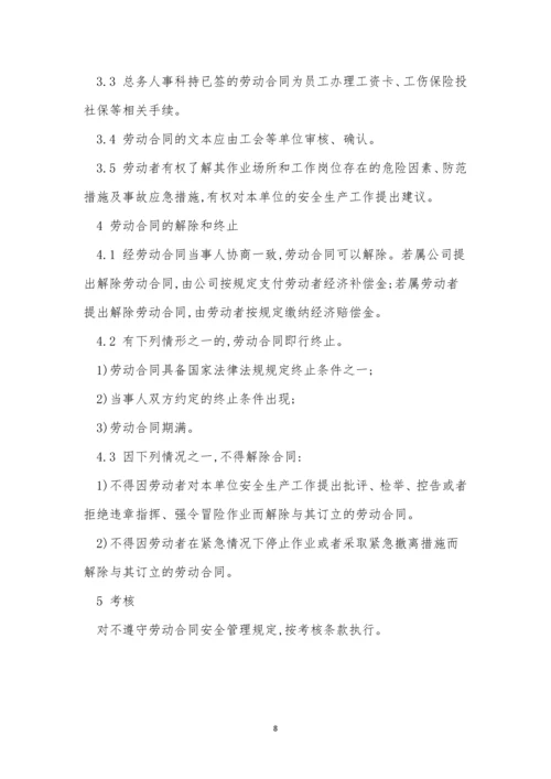 合同安全监督制度6篇.docx