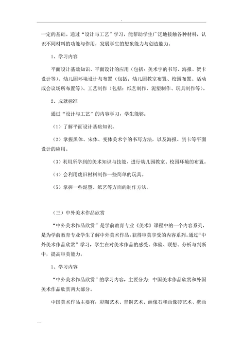 学前教育专业《美术》课程标准