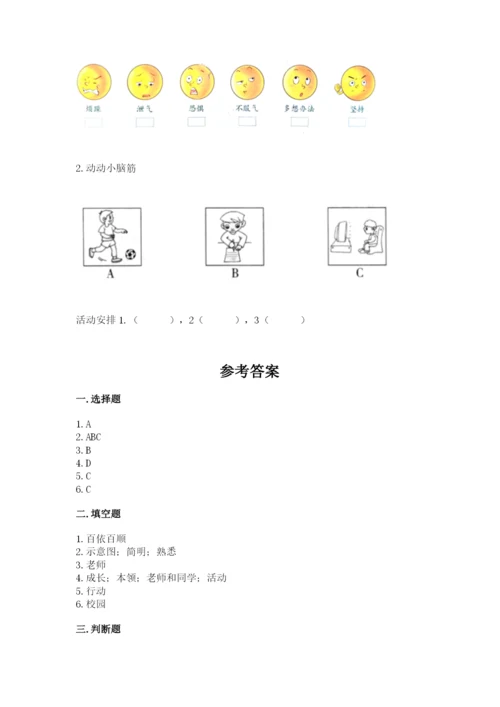 部编版三年级上册道德与法治期末测试卷完整答案.docx