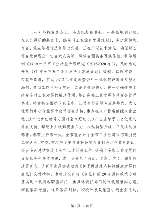 市经信委XX年上半年工作总结及下半年工作安排.docx