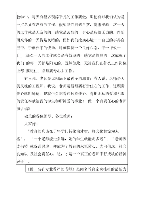 做一个有责任心的教师演讲稿5篇做有责任心的人