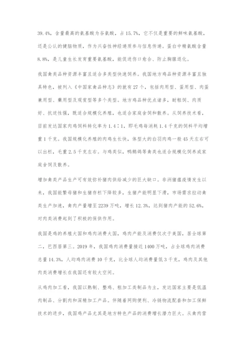 优化肉类消费结构发展禽类生产正当时.docx