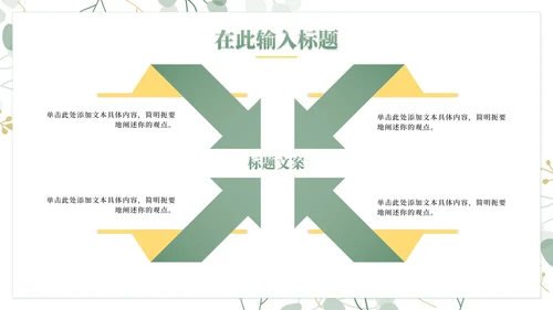 简约小清新高考心理辅导主题班会PPT模板