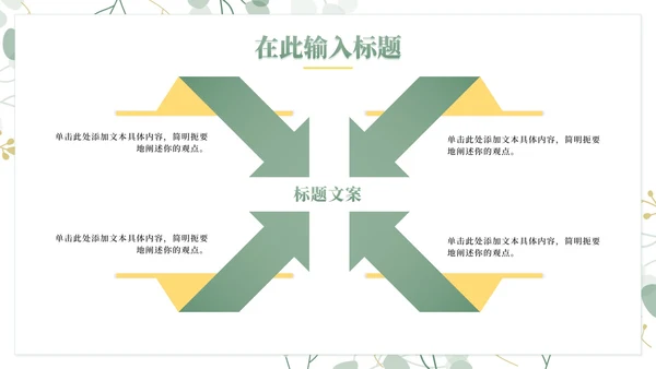 简约小清新高考心理辅导主题班会PPT模板