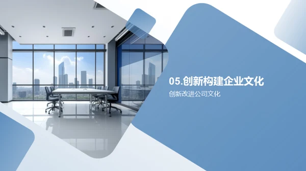打造发展驱动型企业文化