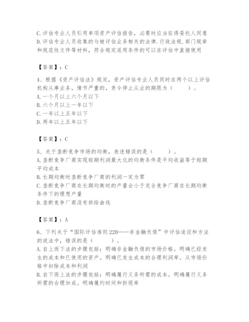 资产评估师之资产评估基础题库含答案.docx