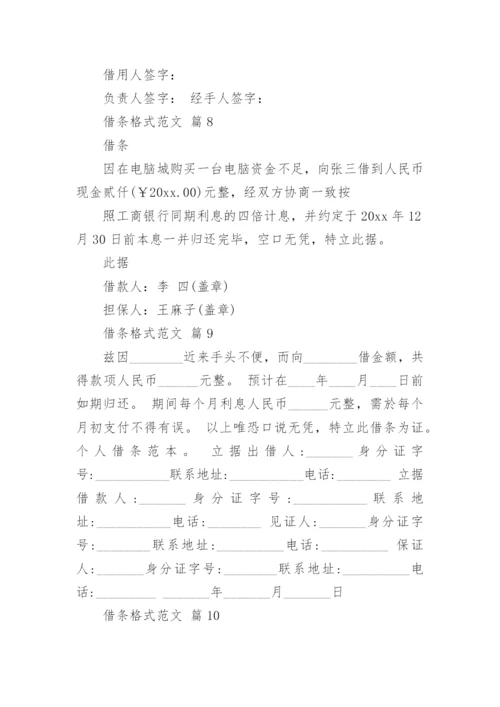 借条格式范文.docx