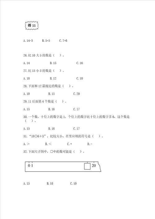 小学数学一年级上册20以内数选择题50道含答案解析