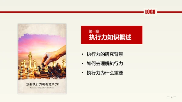 企业中层执行力提升培训_执剑人PPT模板