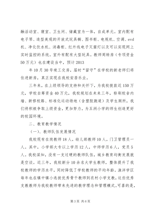 果园小学基本情况汇报材料 (4).docx