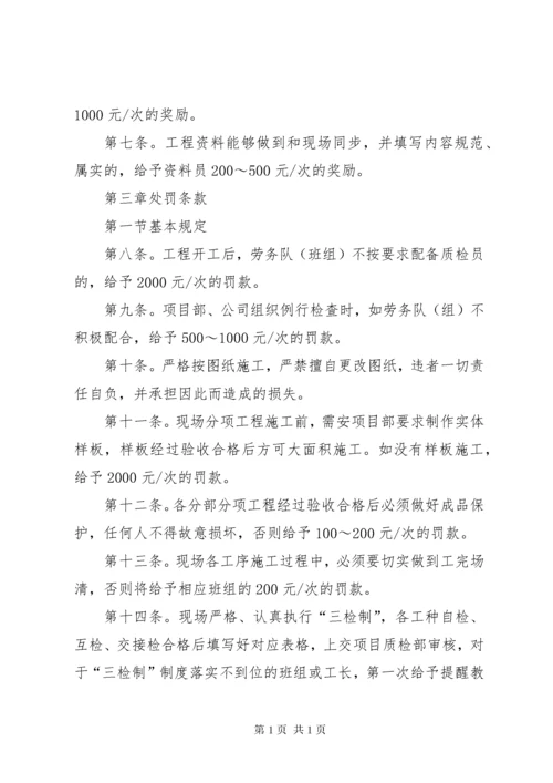 项目部工程质量奖罚制度.docx