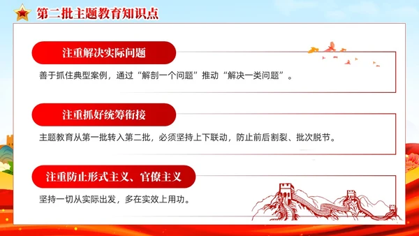 红色党建第二批主题教育知识点党课课件PPT模板