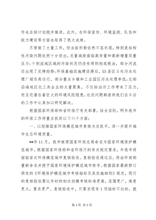 市环保系统年终工作总结和计划.docx