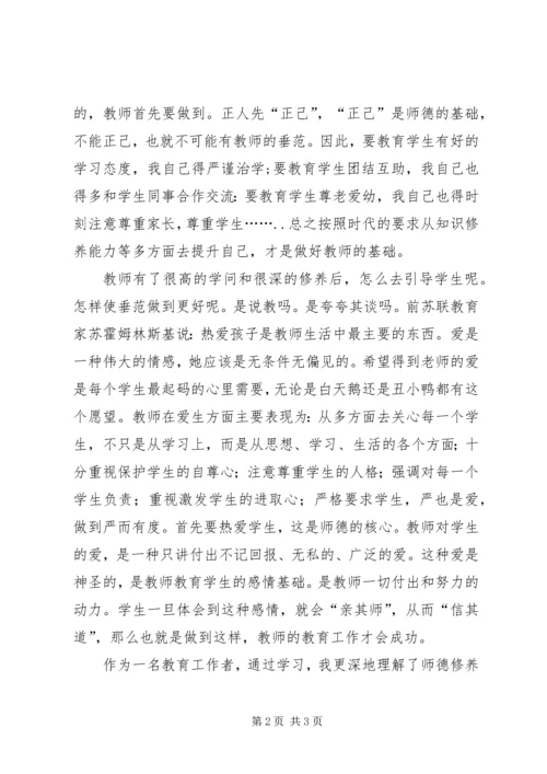 学习《师德修养》心得体会范文.docx