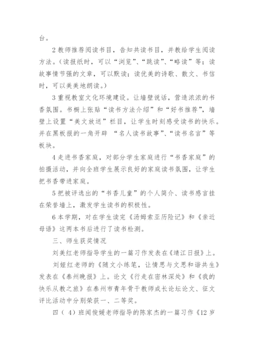 小学四年级语文工作总结.docx
