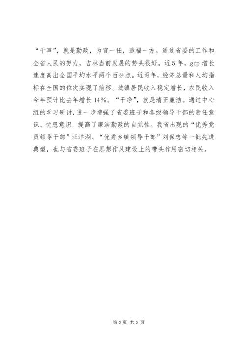 努力提高中心组学习成效.docx