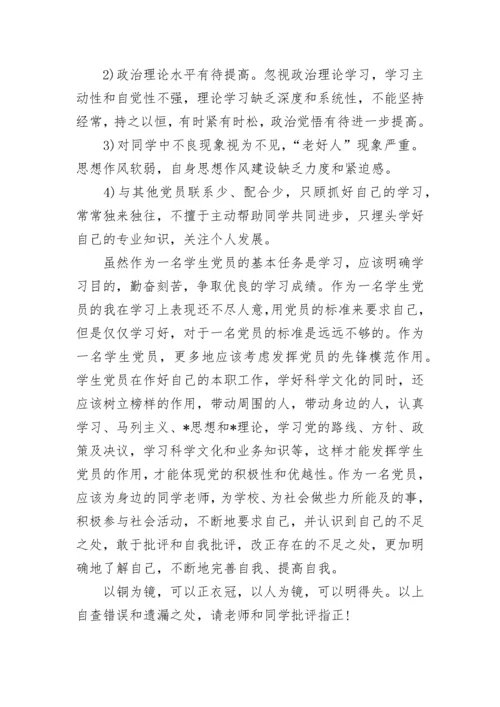 2021党员个人检视问题清单及整改措施方案3篇.docx
