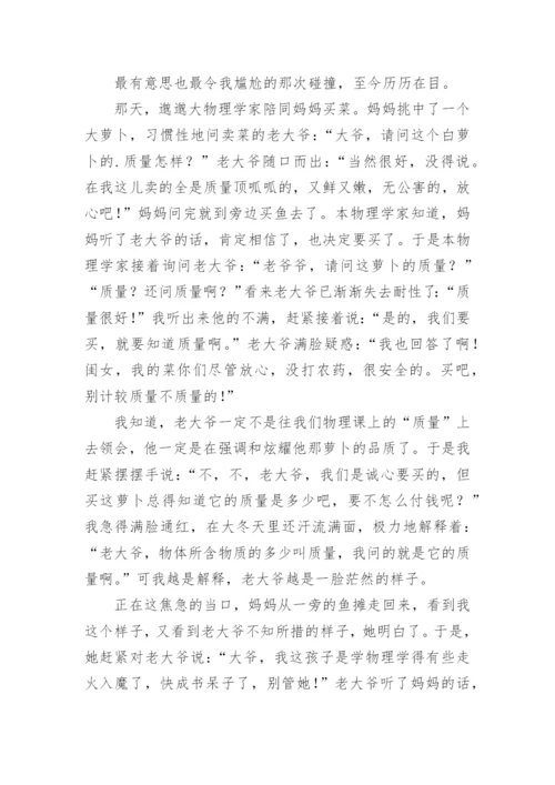 物理小论文：以物理学家的角度看世界.docx