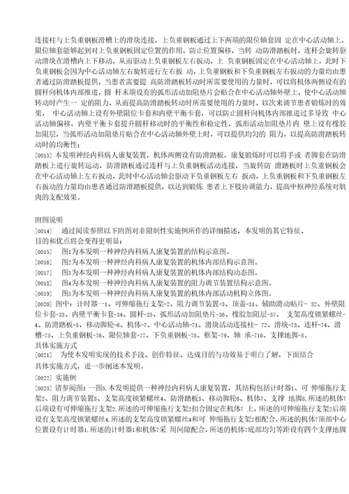 CN107890630B一种神经内科病人康复装置