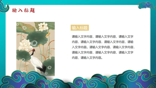 新中国风绿色国潮通用PPT模板