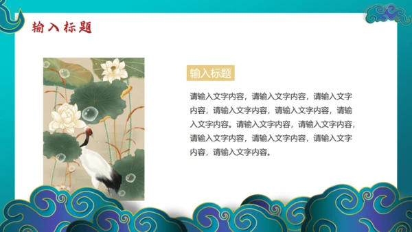 新中国风绿色国潮通用PPT模板