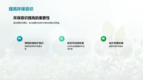 绿色行动在班级