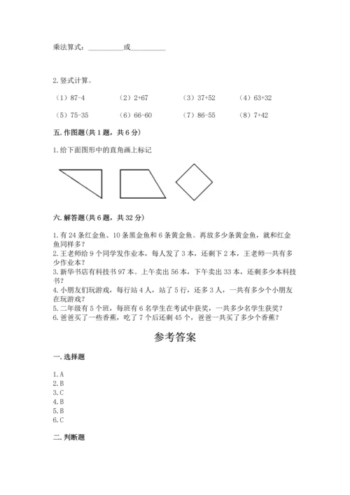 人教版数学二年级上册期末测试卷及答案（网校专用）.docx