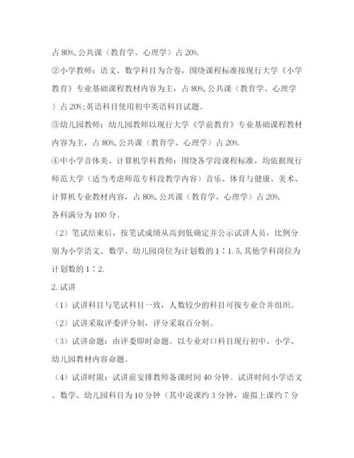 精编之城区学校教师选调工作方案.docx