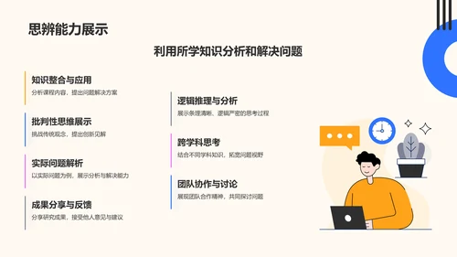 橙色孟菲斯大学生专业课汇报PPT模板