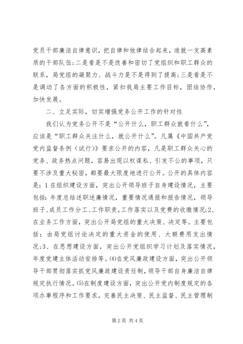 局机关党务公开工作汇报范文 (3).docx