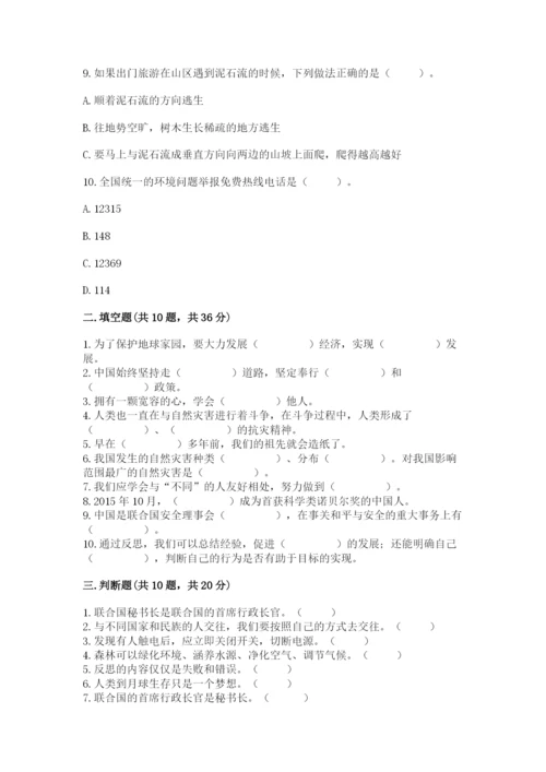部编版六年级下册道德与法治期末测试卷附完整答案【全国通用】.docx