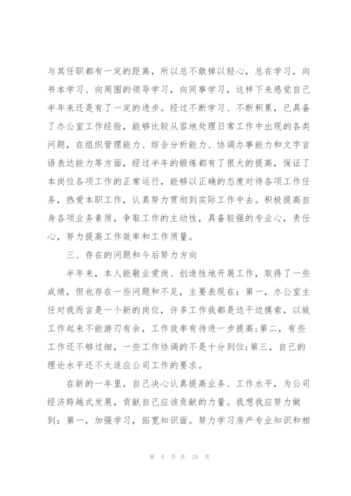 我的2022上半年总结8篇.docx