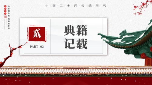 小寒时节宫廷风通用PPT模板